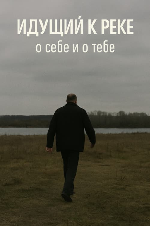 The Man Walking to the River poster