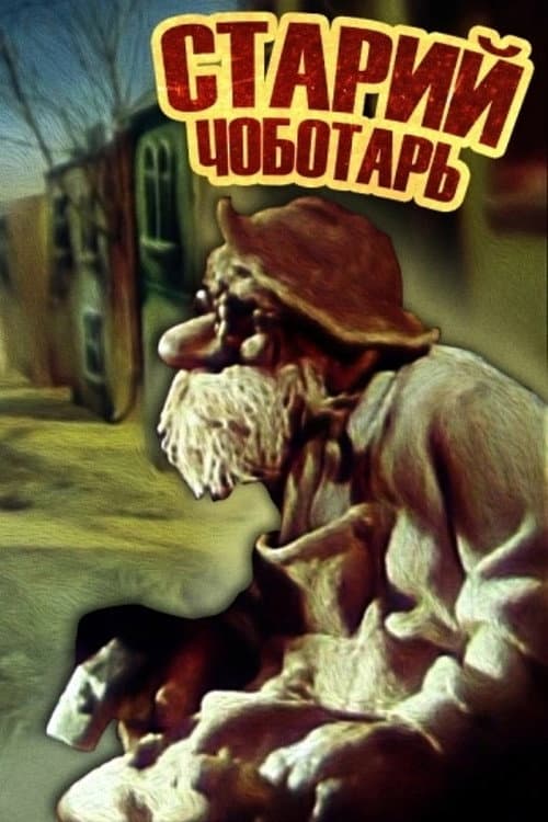 Old Cobbler poster