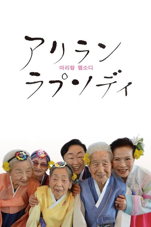 Arirang Rhapsody poster