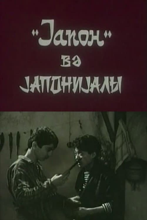 "Yapon" və yaponiyalı poster