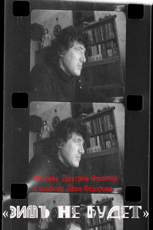 Winter Will Not Be poster