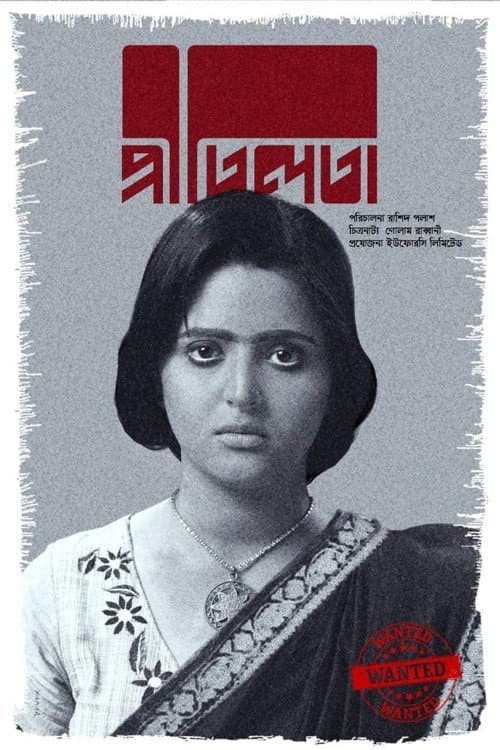 Pritilata poster