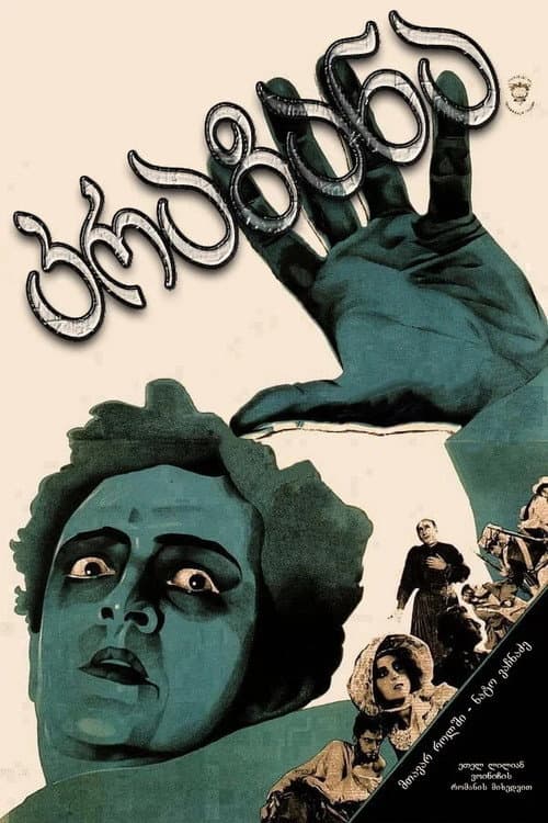 The Gadfly poster
