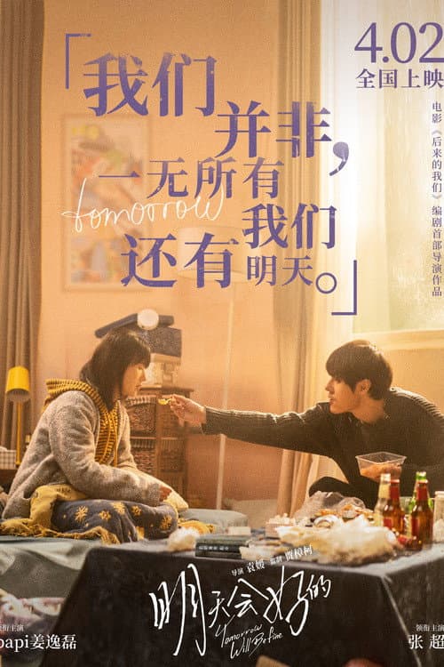 Tomorrow Will Be Fine poster