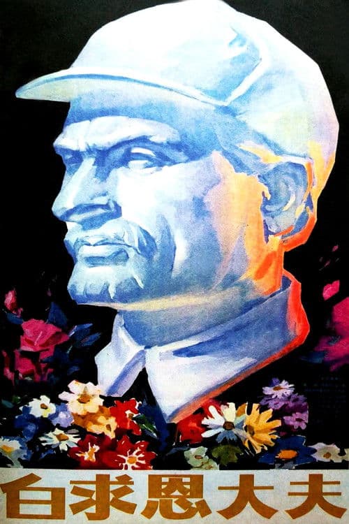 Doctor Bethune poster