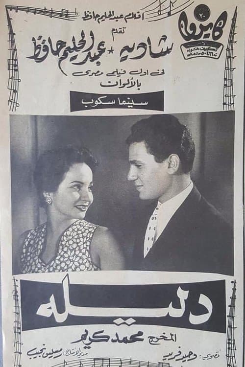 Dalila poster