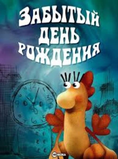 Forgotten Birthday poster