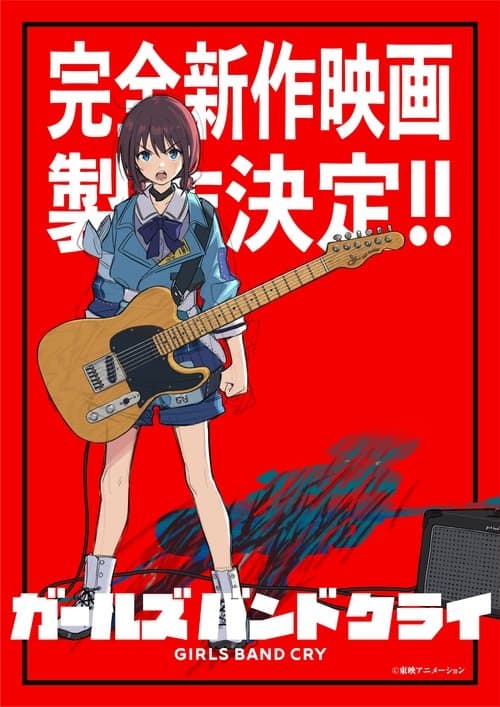 Girls Band Cry All-new Movie poster