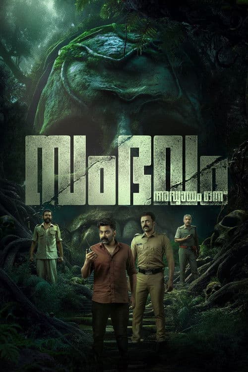 Sambhavam Adhyayam Onnu poster