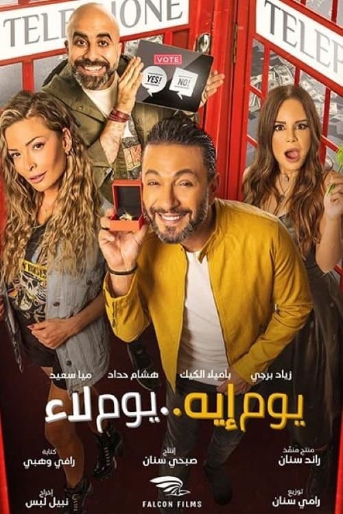 Yom Eh Yom Laa poster