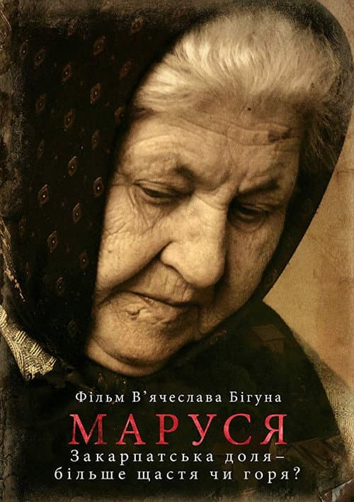 Marusia poster