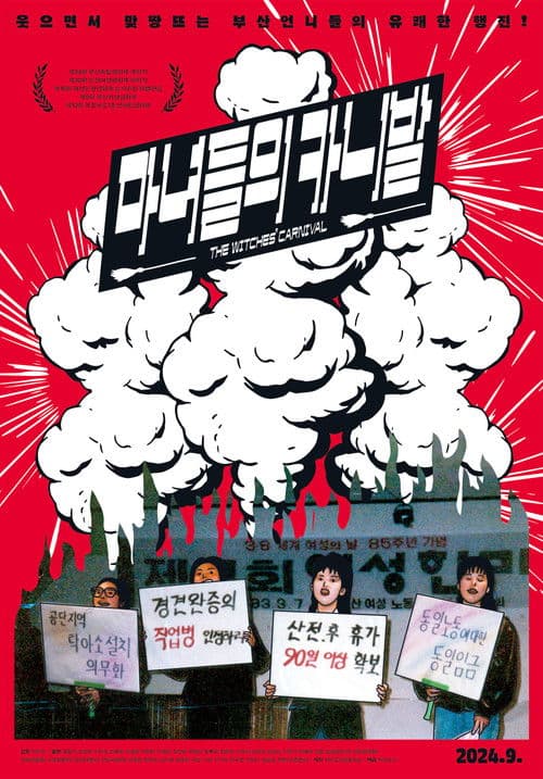 The Witches' Carnival poster