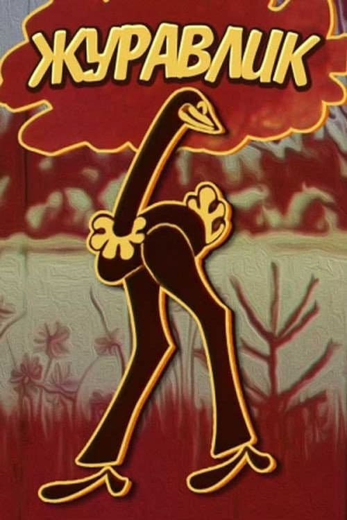 The Grus poster