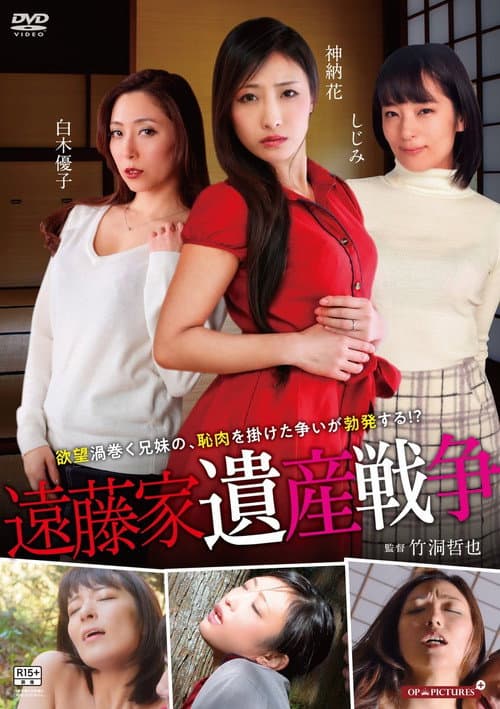 Ottori neesan: Chikotsu de izanau poster