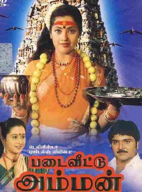 Padai Veetu Amman poster