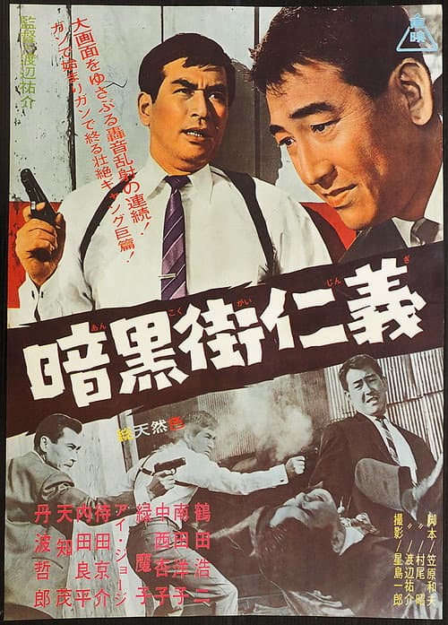 Ankoku gai jingi poster