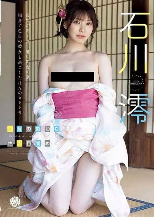End of August, Sexual Awakening Mio Ishikawa poster