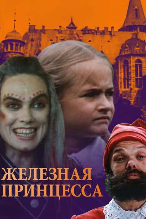 Iron Princess poster