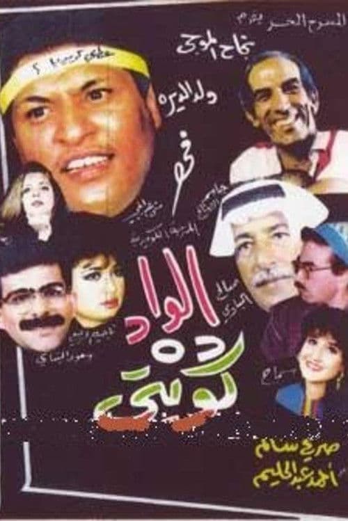 The boy is Kuwaiti poster