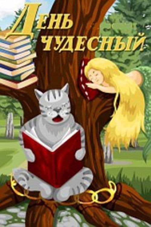 It's a Wonderful Day poster