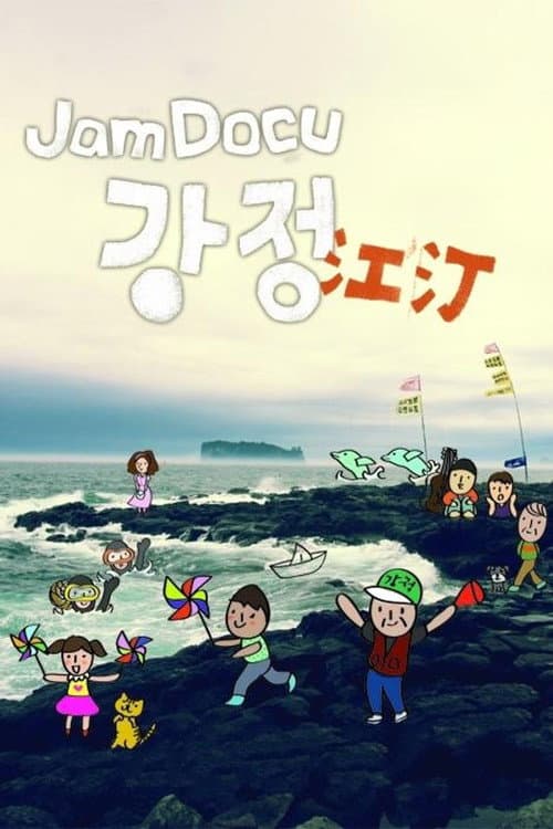 Jam Docu GangJeong poster