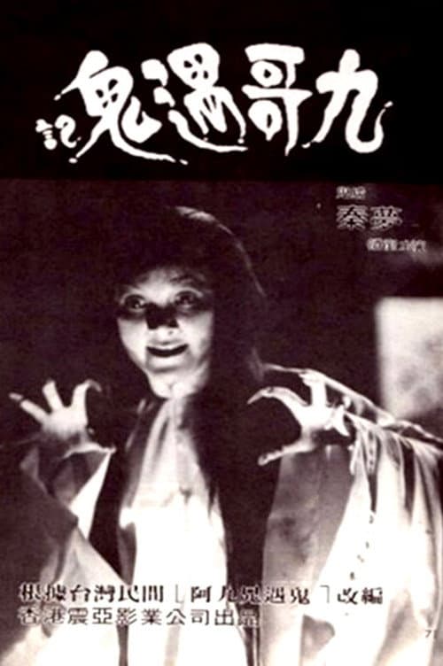 Terror! Terror! Terror! poster