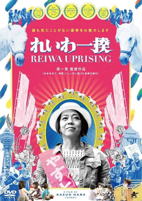 Reiwa Uprising poster
