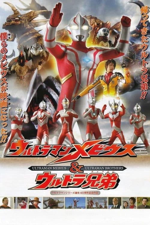 Ultraman Mebius & Ultra Brothers poster