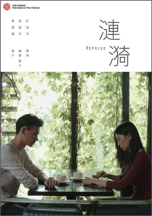 Reprise poster
