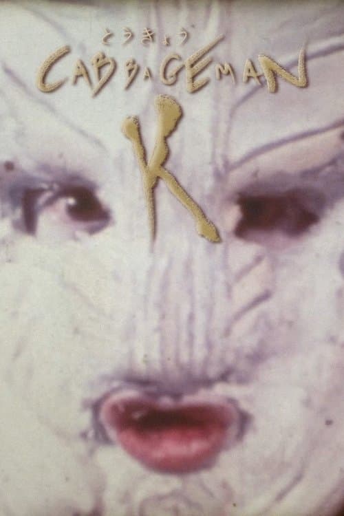 Tokyo Cabbageman K poster
