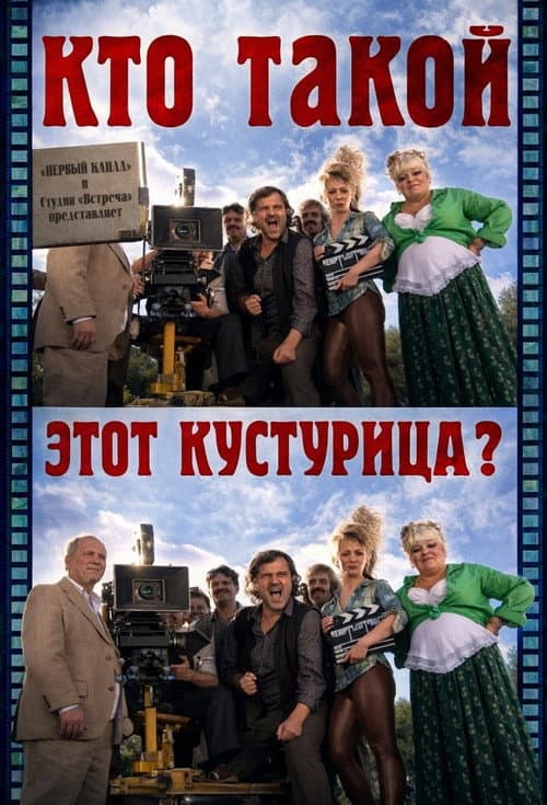 Who Is This Kusturica? poster