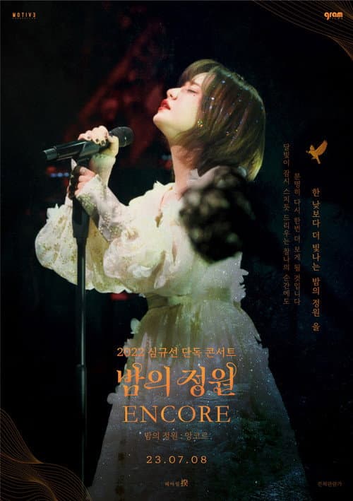 2022 Sim Gyu-sun Solo Concert [Nox : Encore] poster