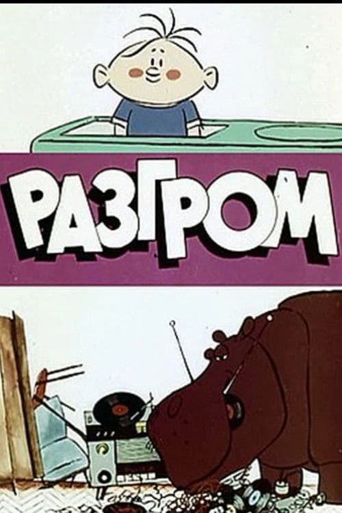 Devastation (The Debacle) poster