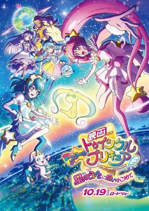Star☆Twinkle PreCure the Movie: Wish Upon a Song of Stars poster