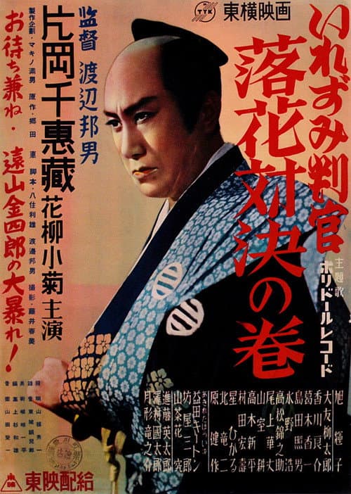 The Tattooed Magistrate: Fallen Flowers Showdown Volume poster