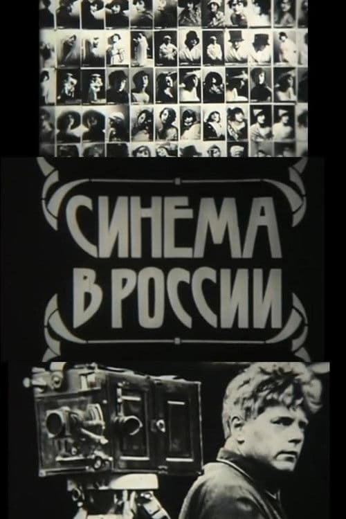 Cinema in Russia poster