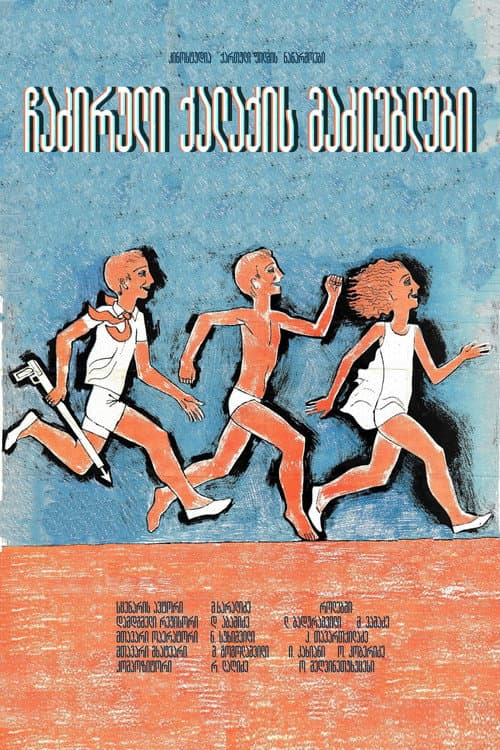 Seekers of the sunken city poster