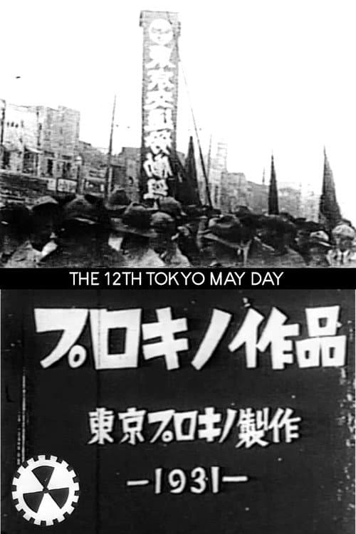 The 12th Tokyo May Day poster