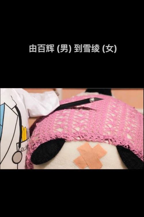 From Beavis (M) to Beatrice (F) poster