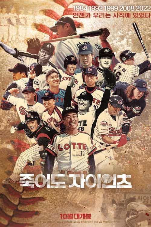 Giants Even If We Die poster