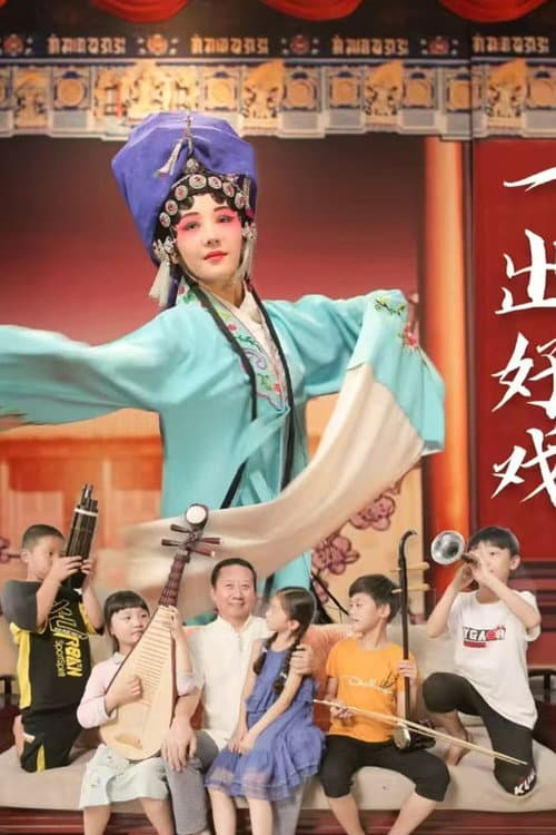 A Good Theatrical Work poster