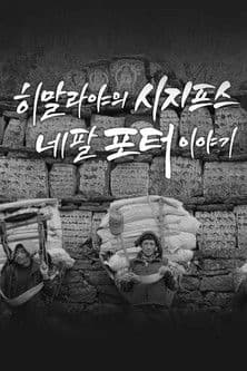 25-dollar Sisyphus: The Story of Himalayan Porters poster