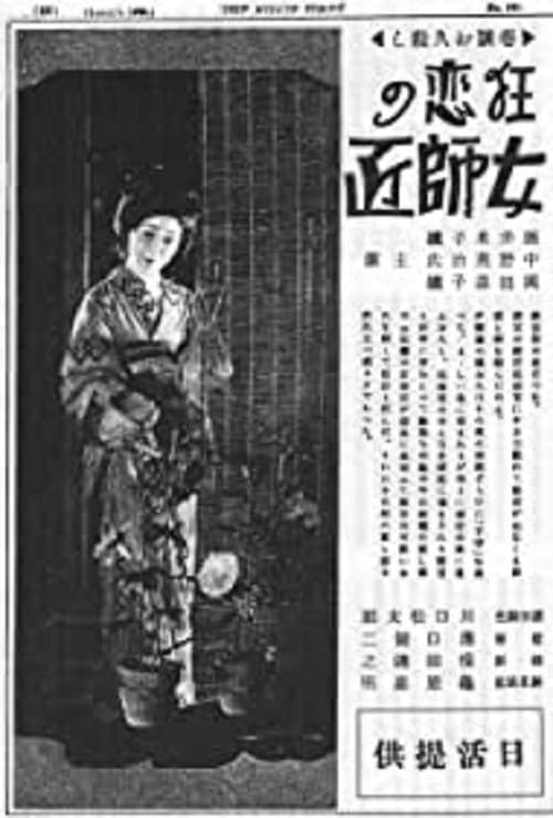 The Passion of a Woman Teacher poster