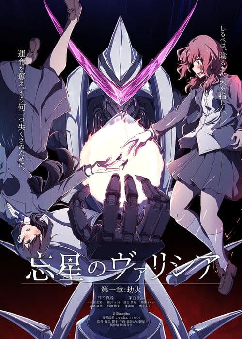 Volicia of Pluto - Chapter 1: Fire of the Apocalypse poster