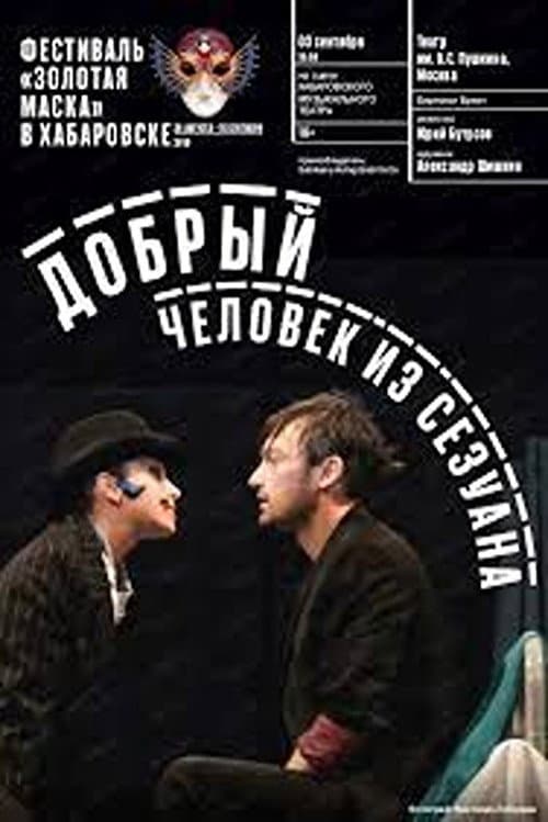 The Good Man from Szechuan poster