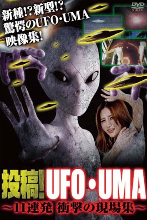 Upload! UFO・UMA 11 Consecutive Shocking Scenes Compilation poster