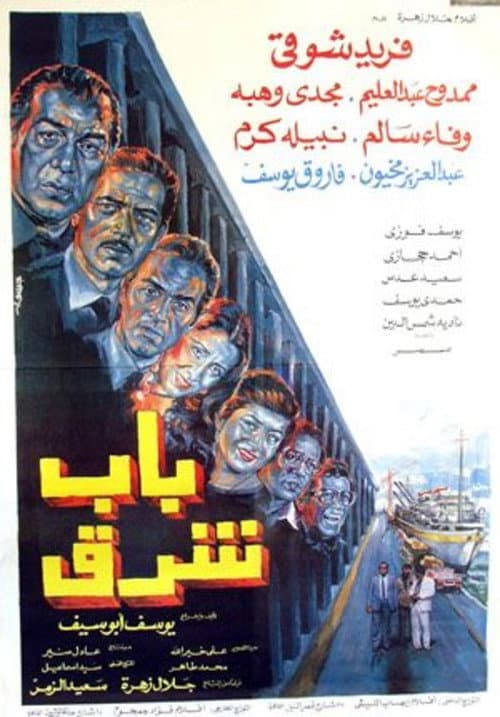 Bab Sharq poster