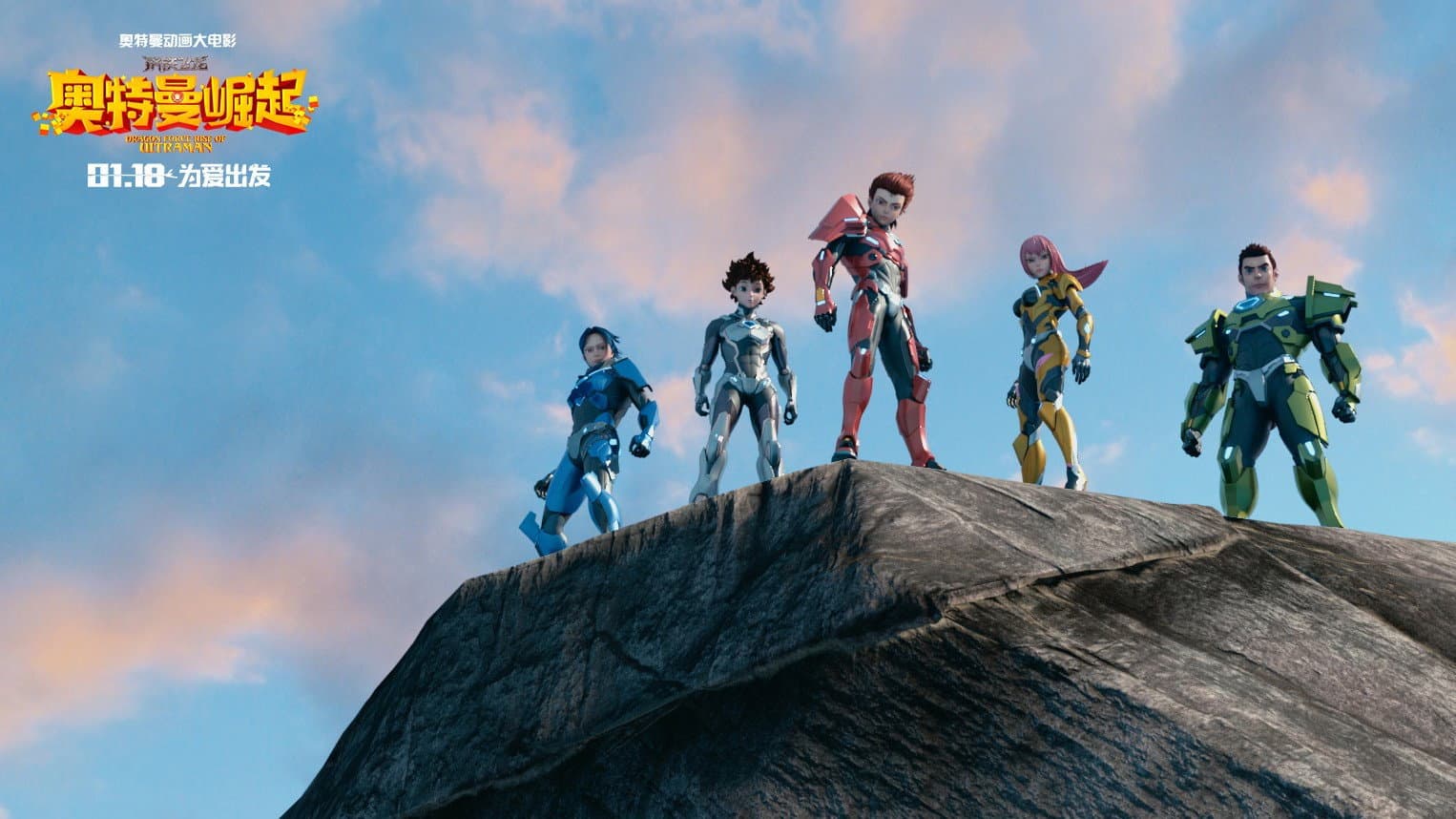 Dragon Force: Rise of Ultraman backdrop